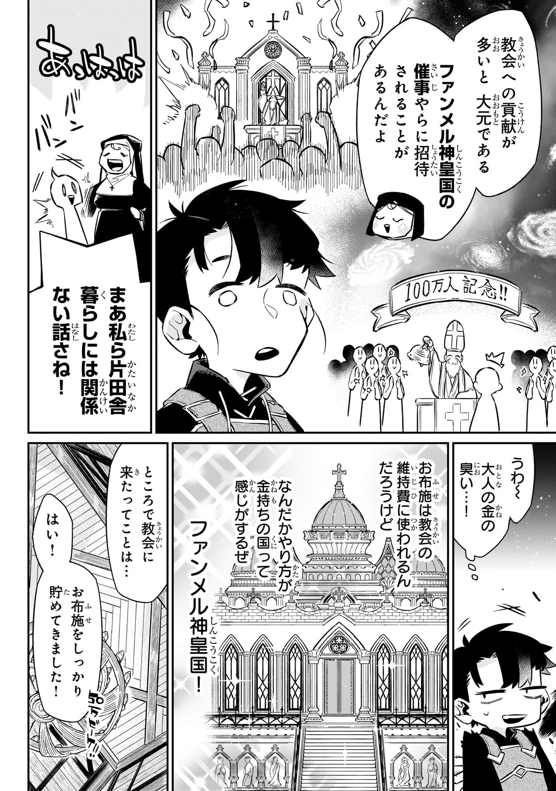 Ikitsuku Saki wa Yuusha ka Maou ka - Chapter 14 - Page 6